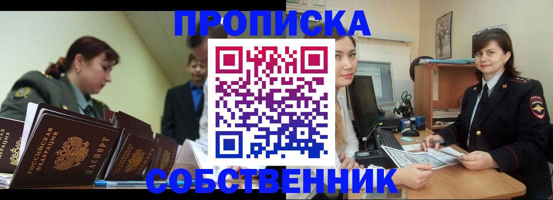 временная регистрация недорого в Грозном