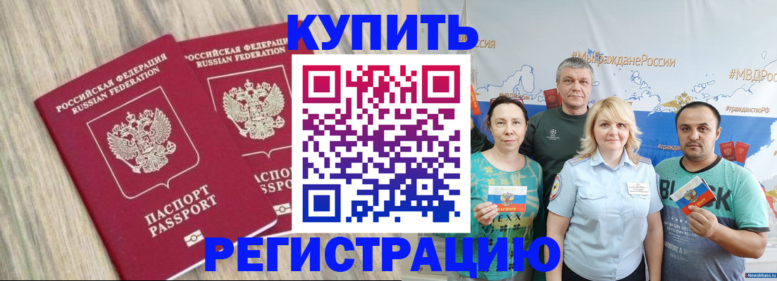 прописка для школы в Грозном